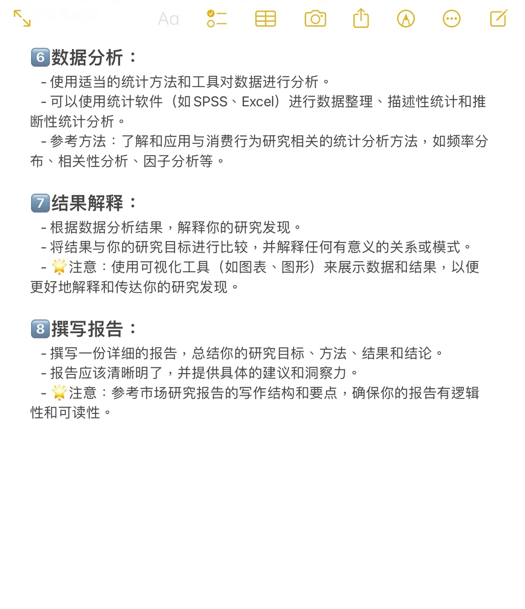 8⃣️步掌握消费者行为研究(建议收藏?)