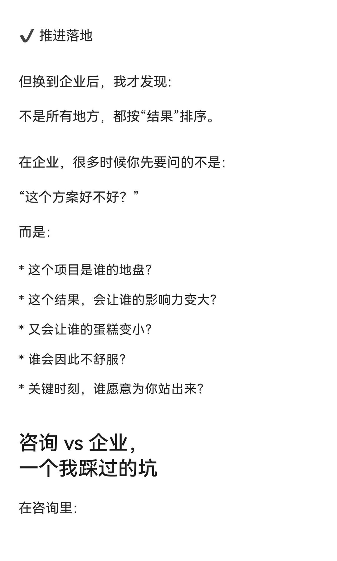 真实复盘:咨询人进企业必需懂的事?