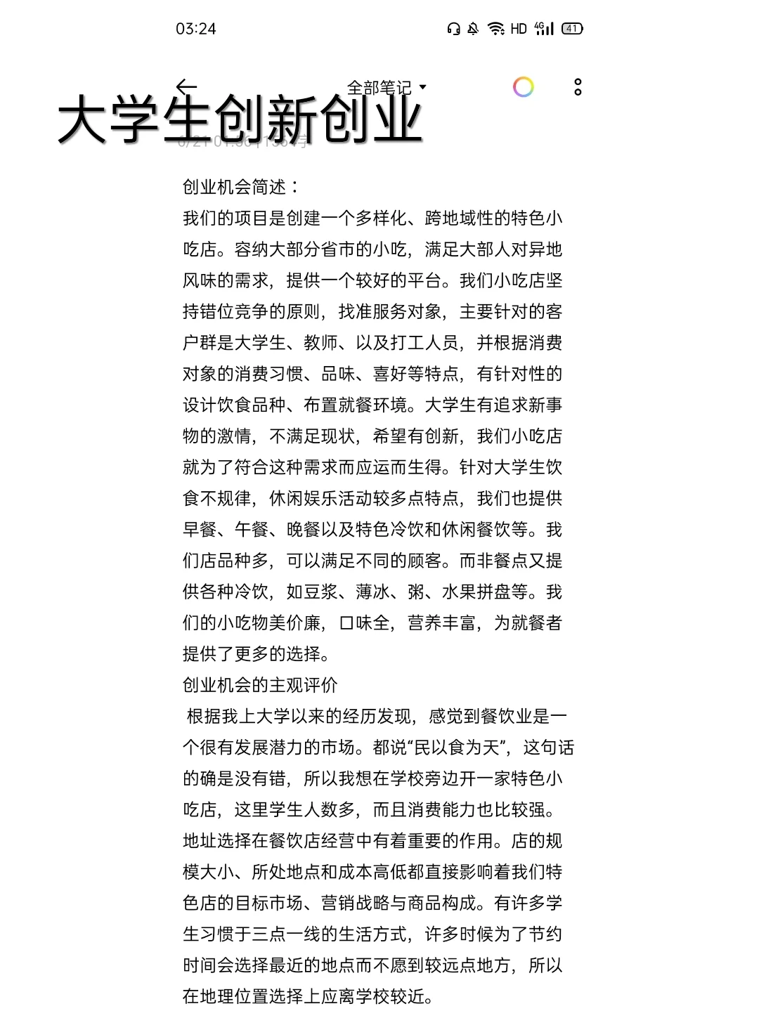发掘机会创业