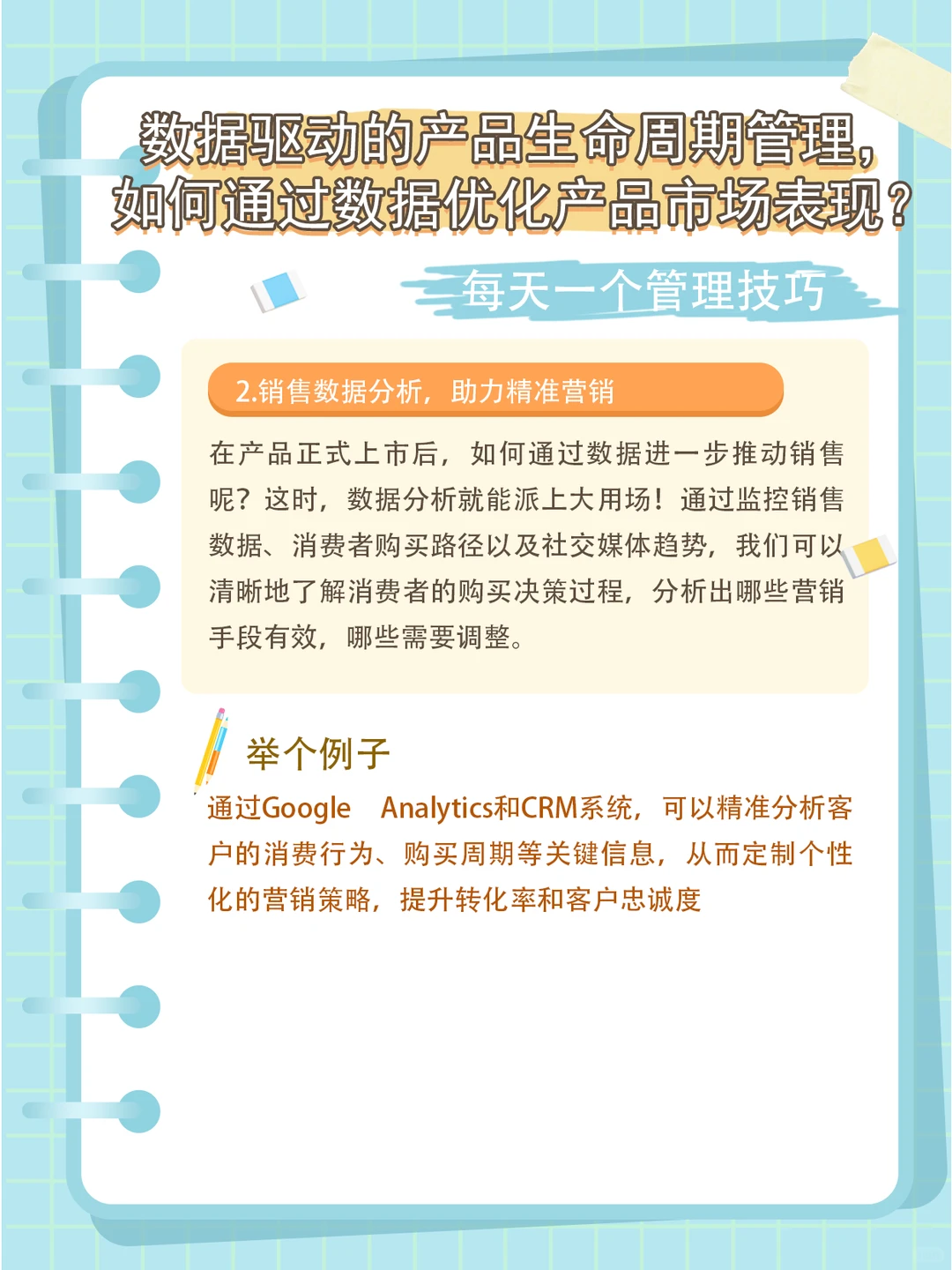 如何通过数据分析优化产品生命周期管理？