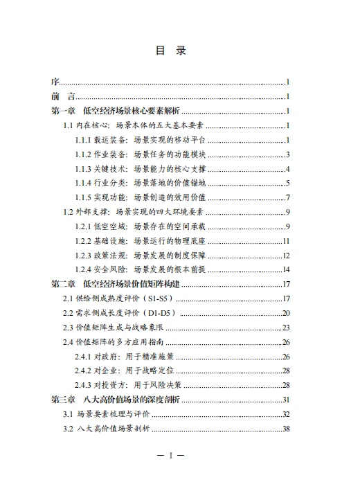 白皮书 2.0 揭秘!低空经济藏超多惊喜!
