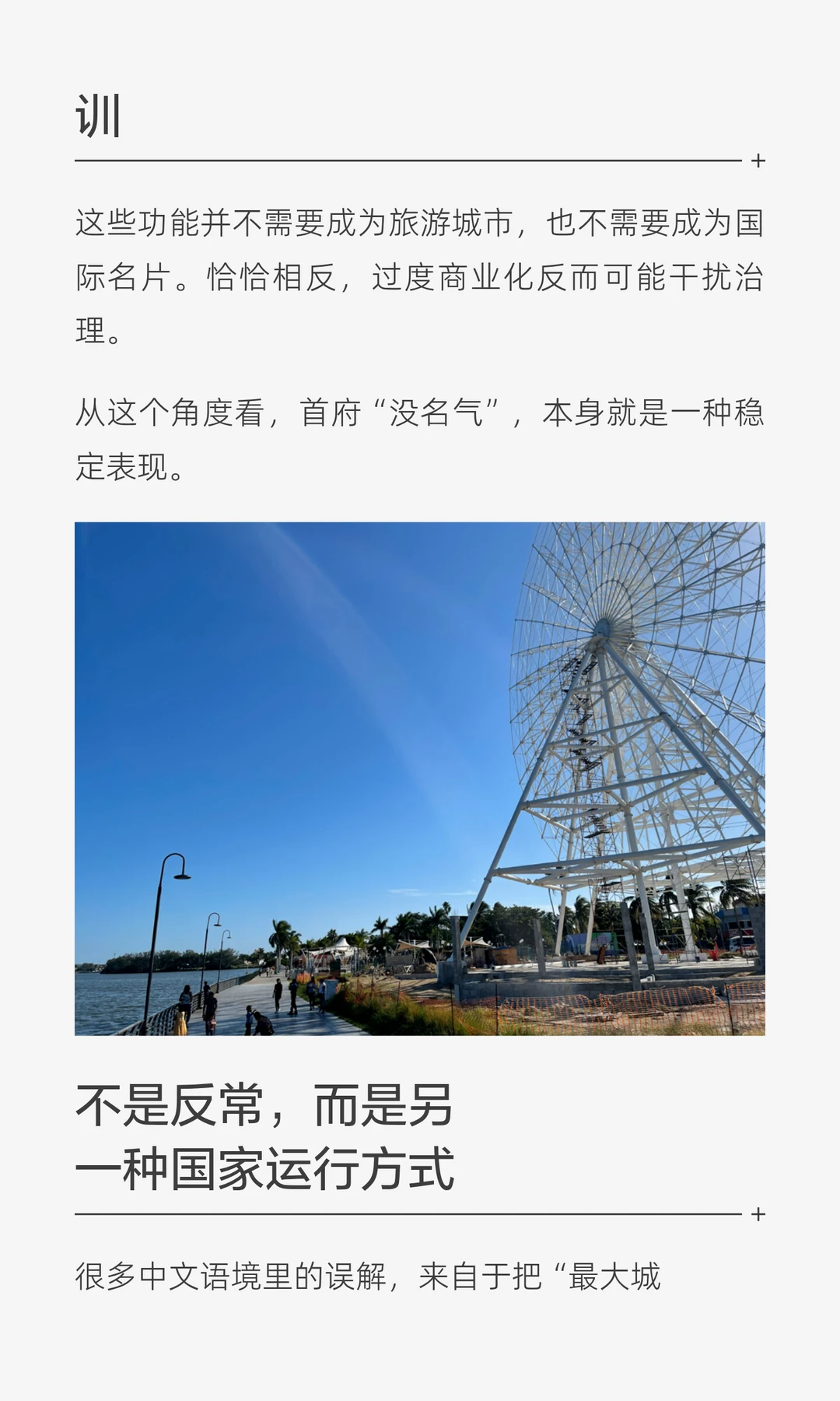 墨西哥观察140|为什么地方首府不是最大城市