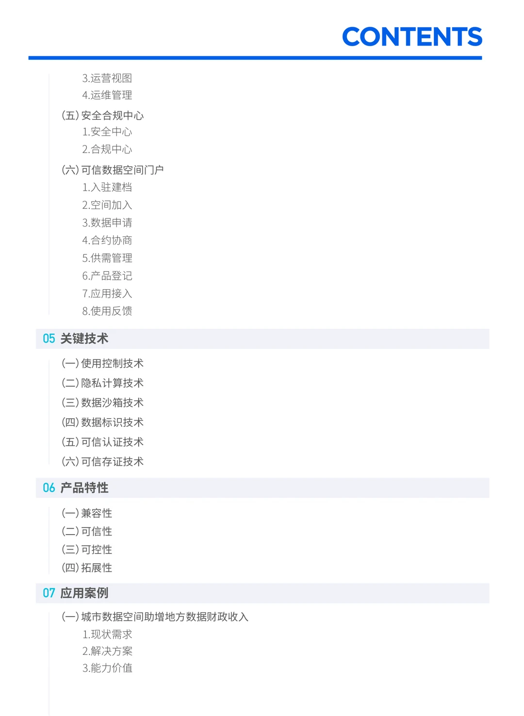 《零数可信数据空间产品白皮书》