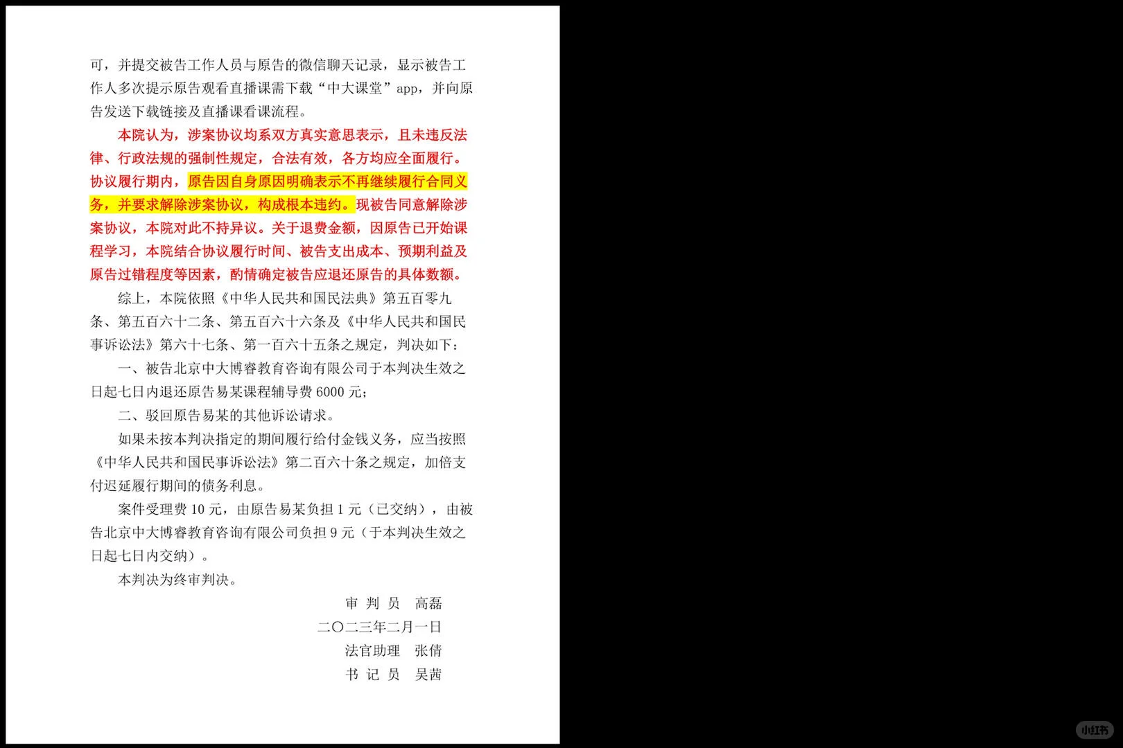 退款维权，来学一下法律，