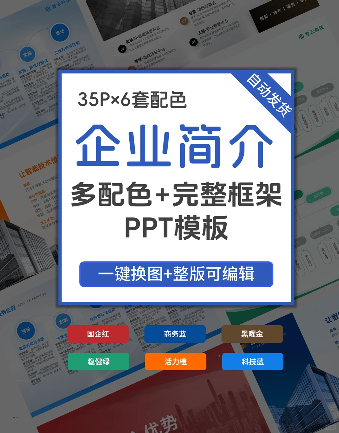 企业活动宣传ppt模板