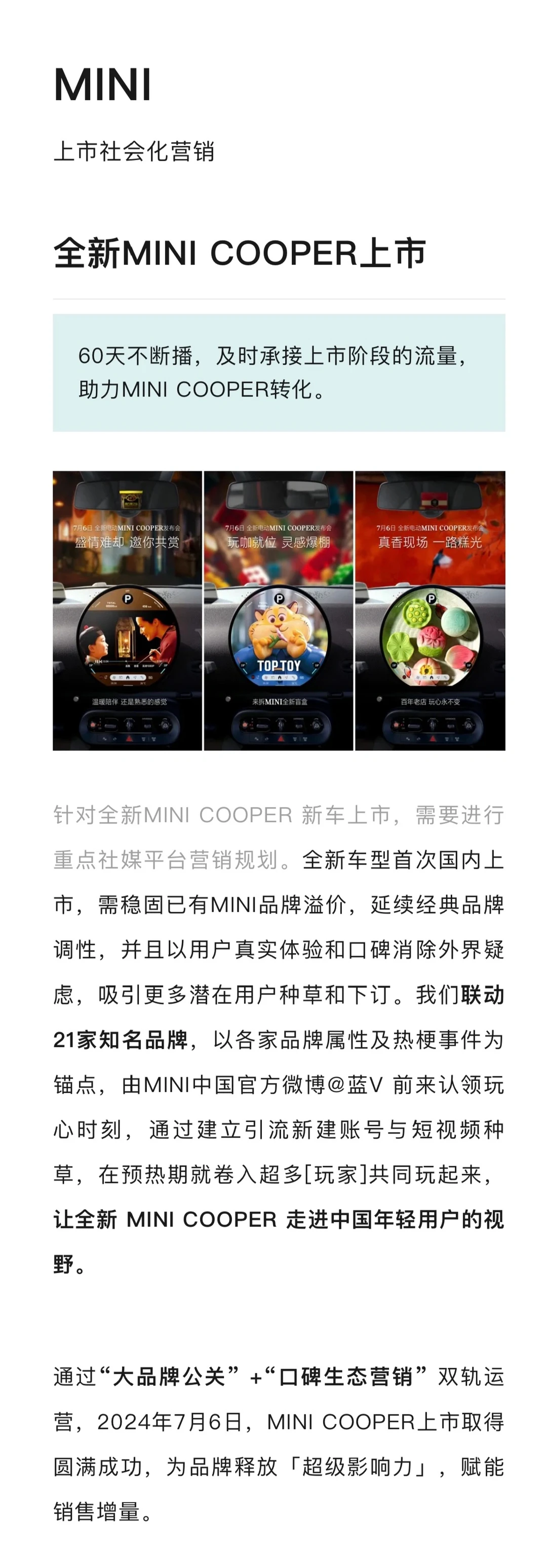 知家案例合集二:整合营销&社会化营销2️⃣