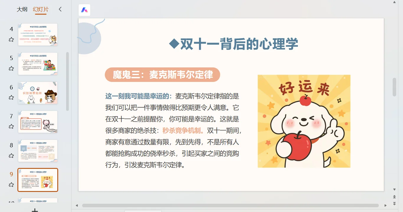 理性消费，做聪明的消费者！主题班会ppt