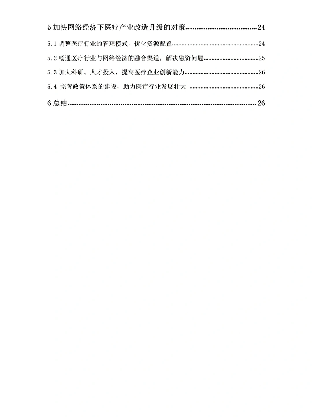 ?经济学专业最新?满分毕业论文分享