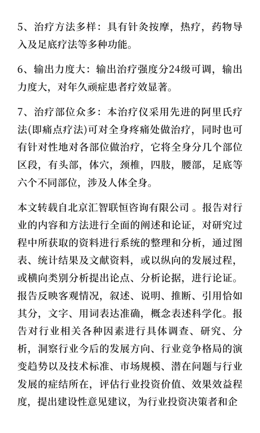 脉冲治疗仪行业市场分析及发展前景预测报