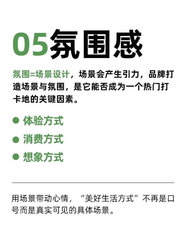 新品牌五感