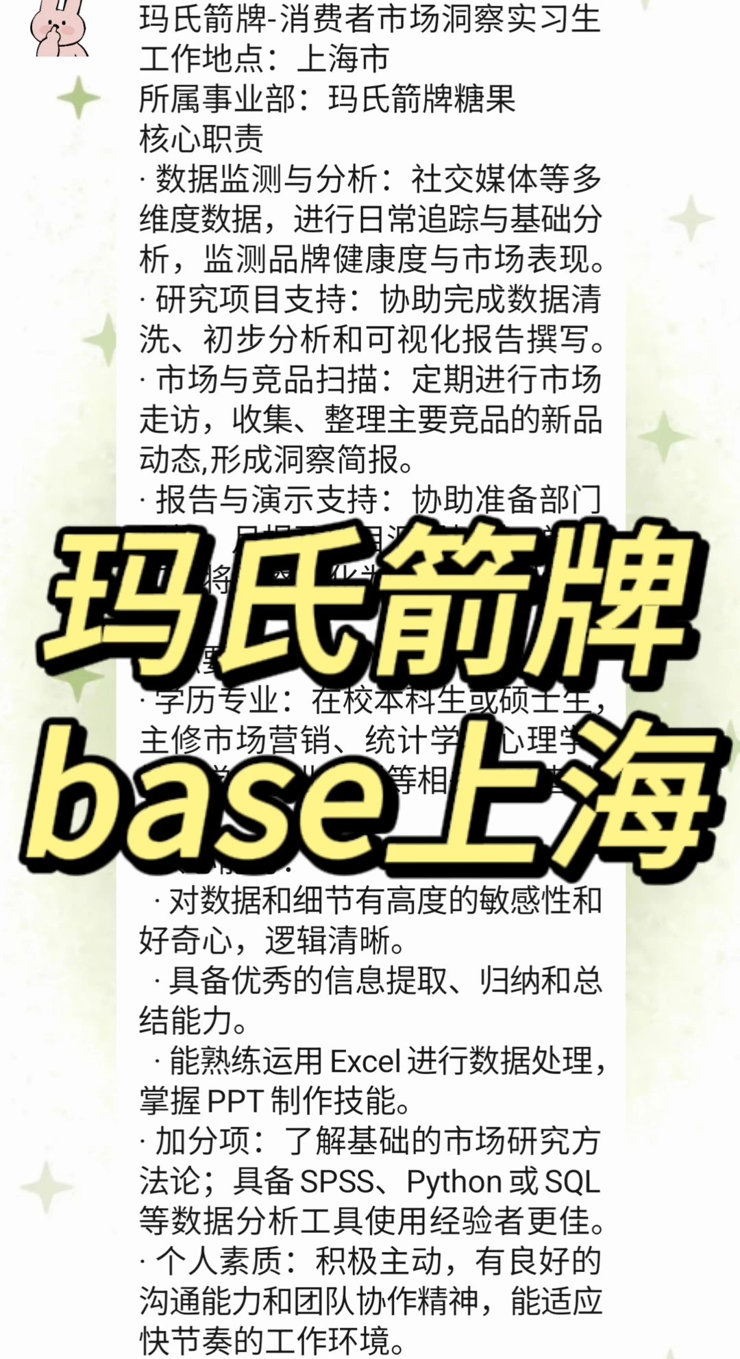 实习内推|急招继任|玛氏箭牌市场洞察