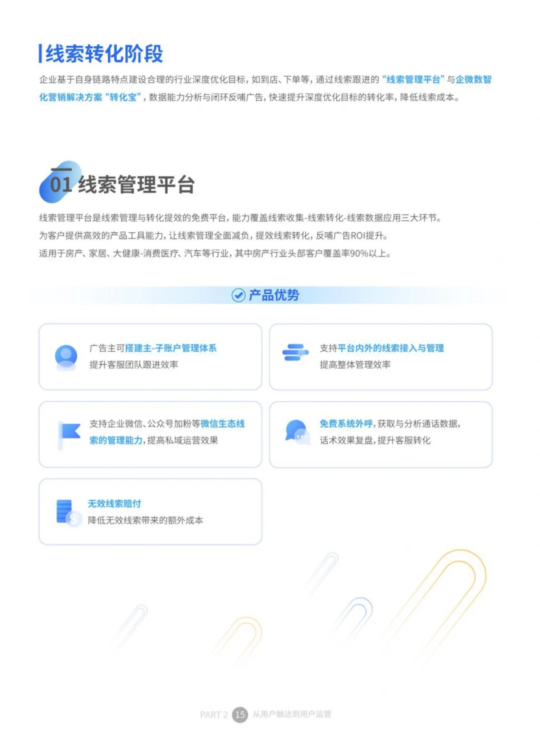 从用户触达到用户运营｜线索经营蓝宝书