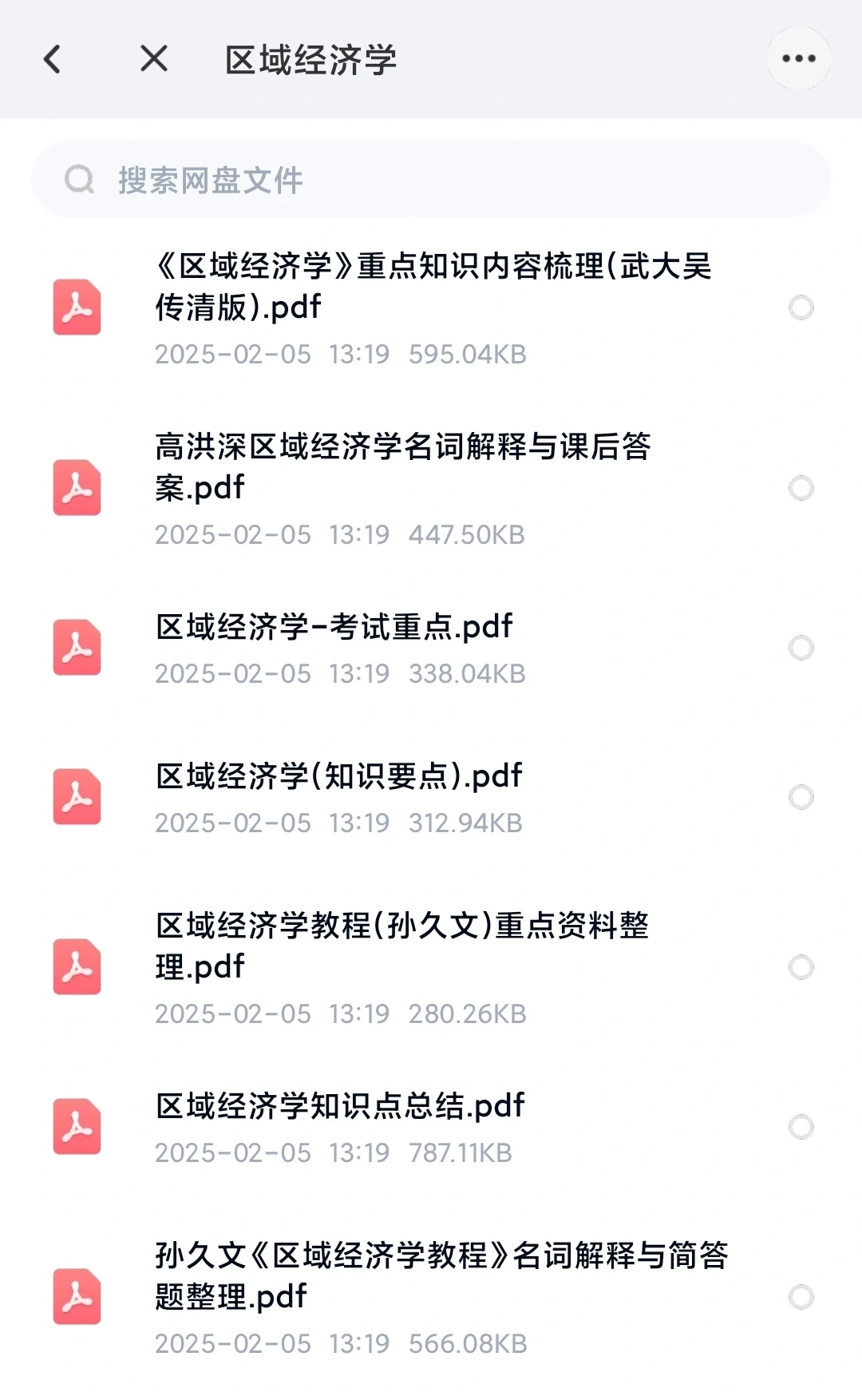 区域经济学知识点总结笔记题库不挂科！