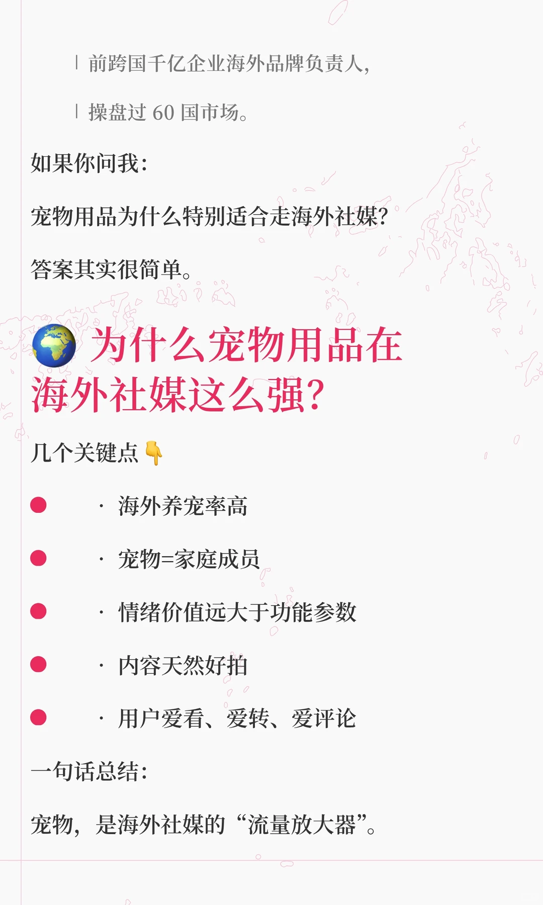 ? 宠物用品通过海外社媒获客，到底有多
