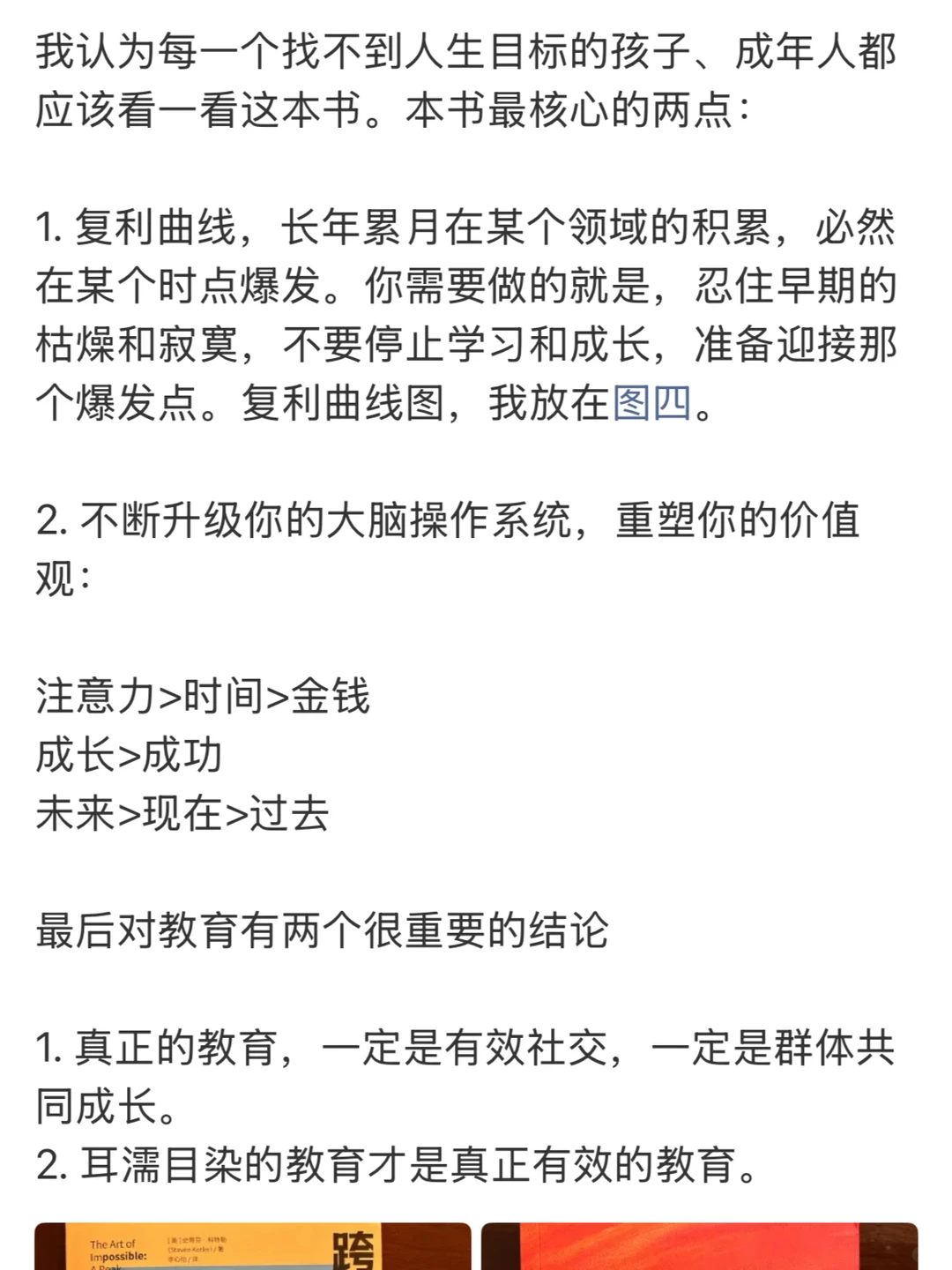 图书分享(讲透人生底层逻辑 科学提高效率