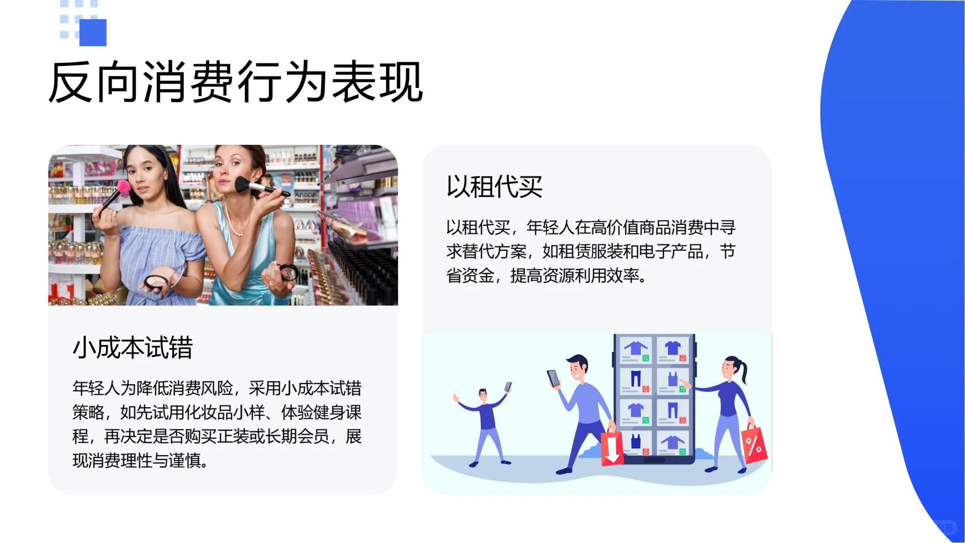 年轻人“反向消费”,理性消费新潮流来袭!