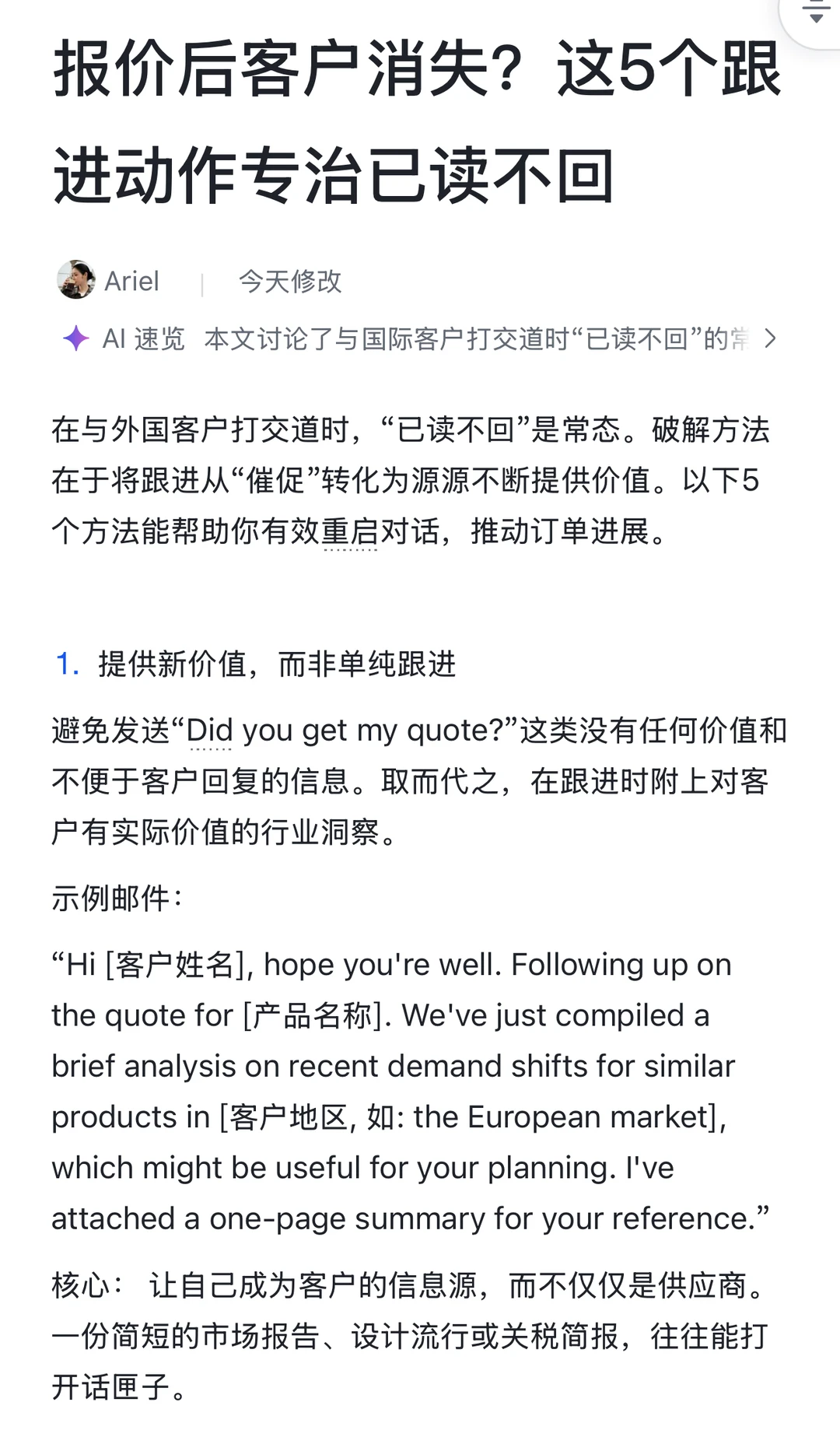给客户发完报价已读不回,是因为你没做这些