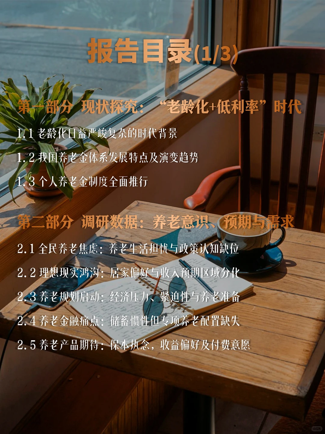 ?专业又轻松，一招搞定养老险