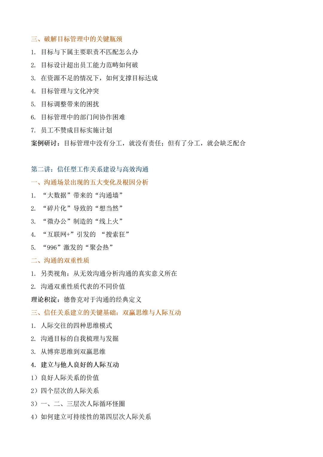 MTP-DE管理者团队凝聚力打造之九项精进