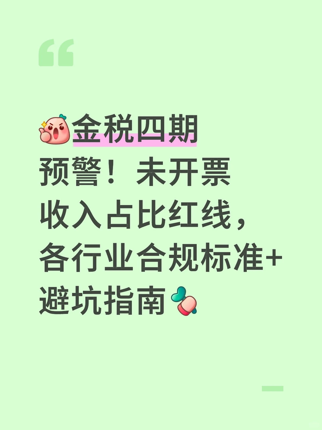 ?未开票收入占比红线,各行业合规标准!