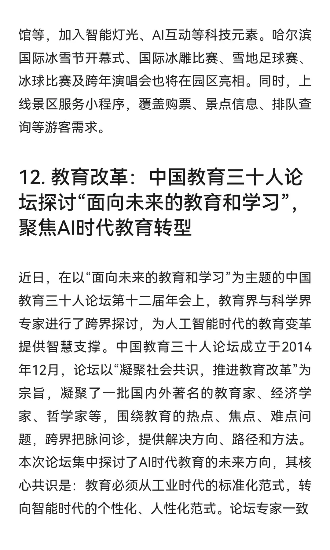 今日信息差｜12 ?️ 16 日