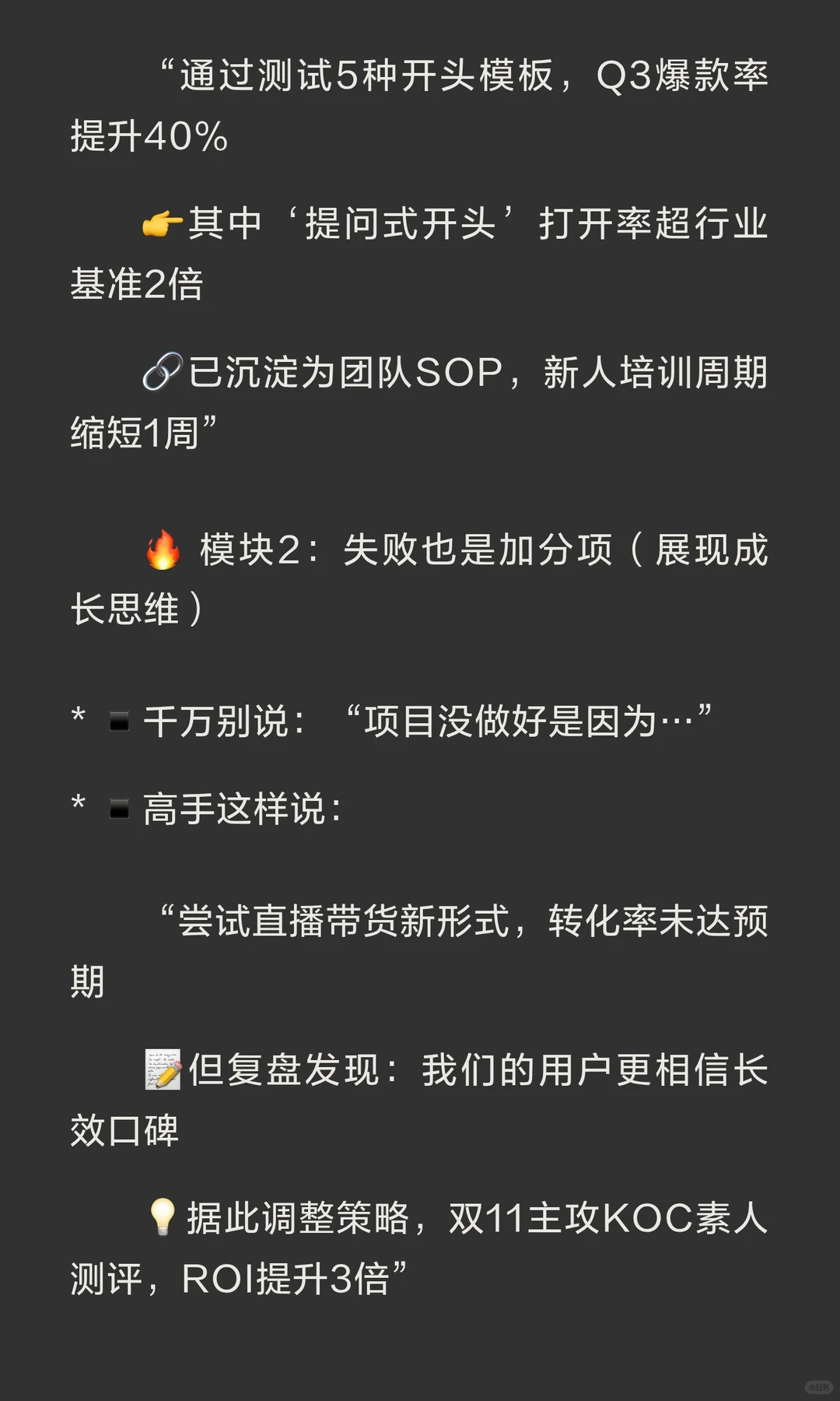 ? 内敛星人逆袭！超清晰3步总结法，领导