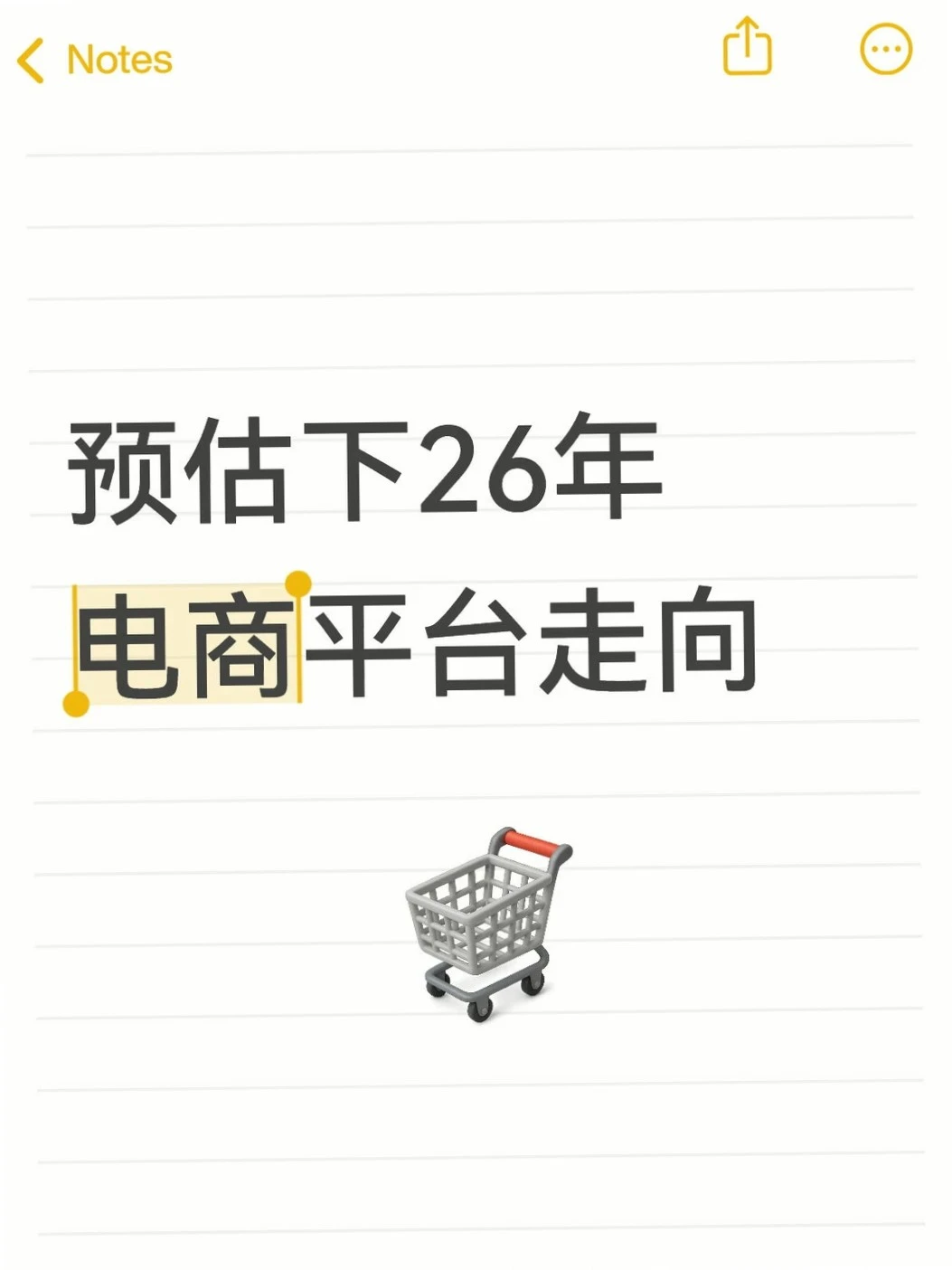 26年电商平台流量走向啥样?快来看?