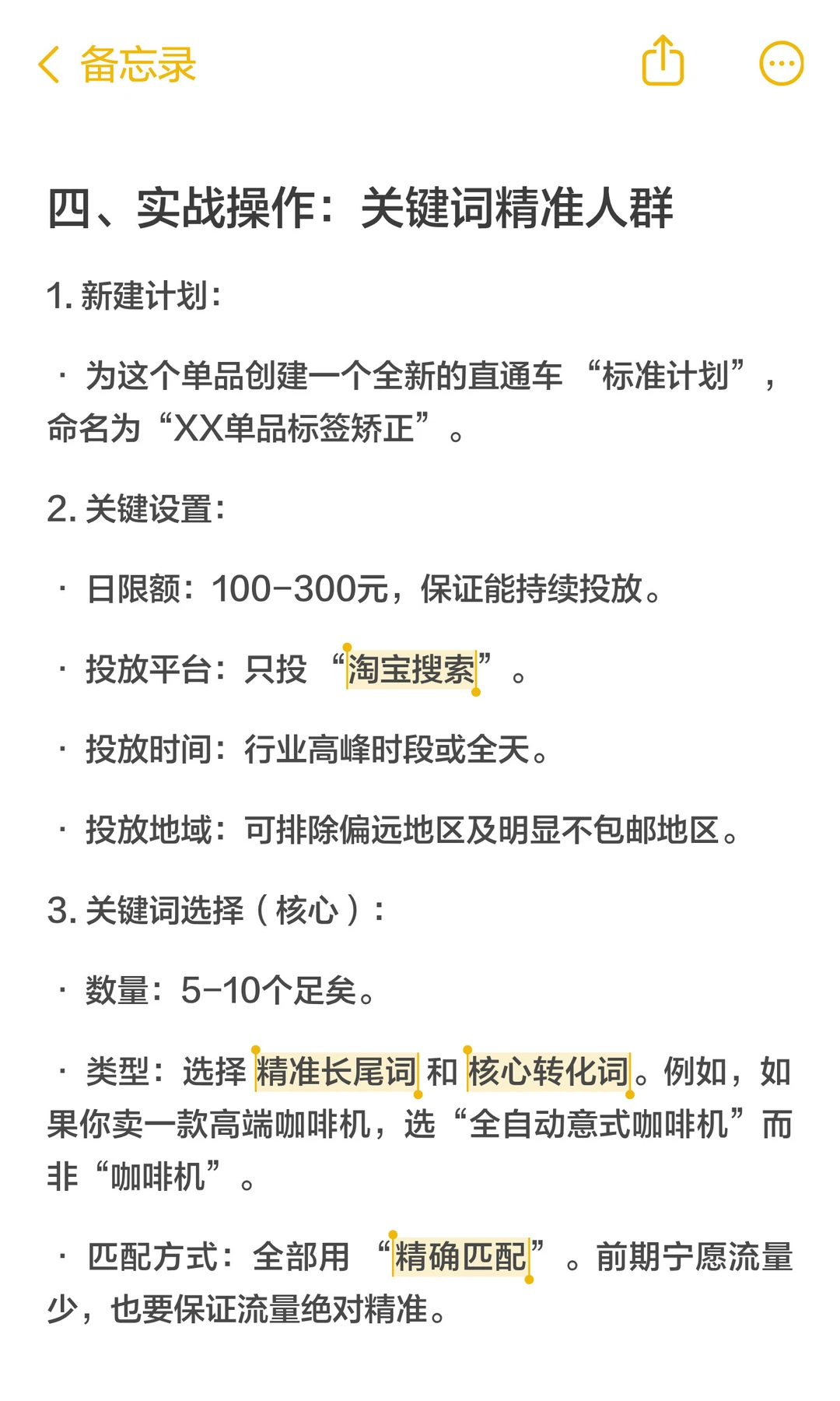 做淘宝一定要学会纠正人群标签！流量暴增