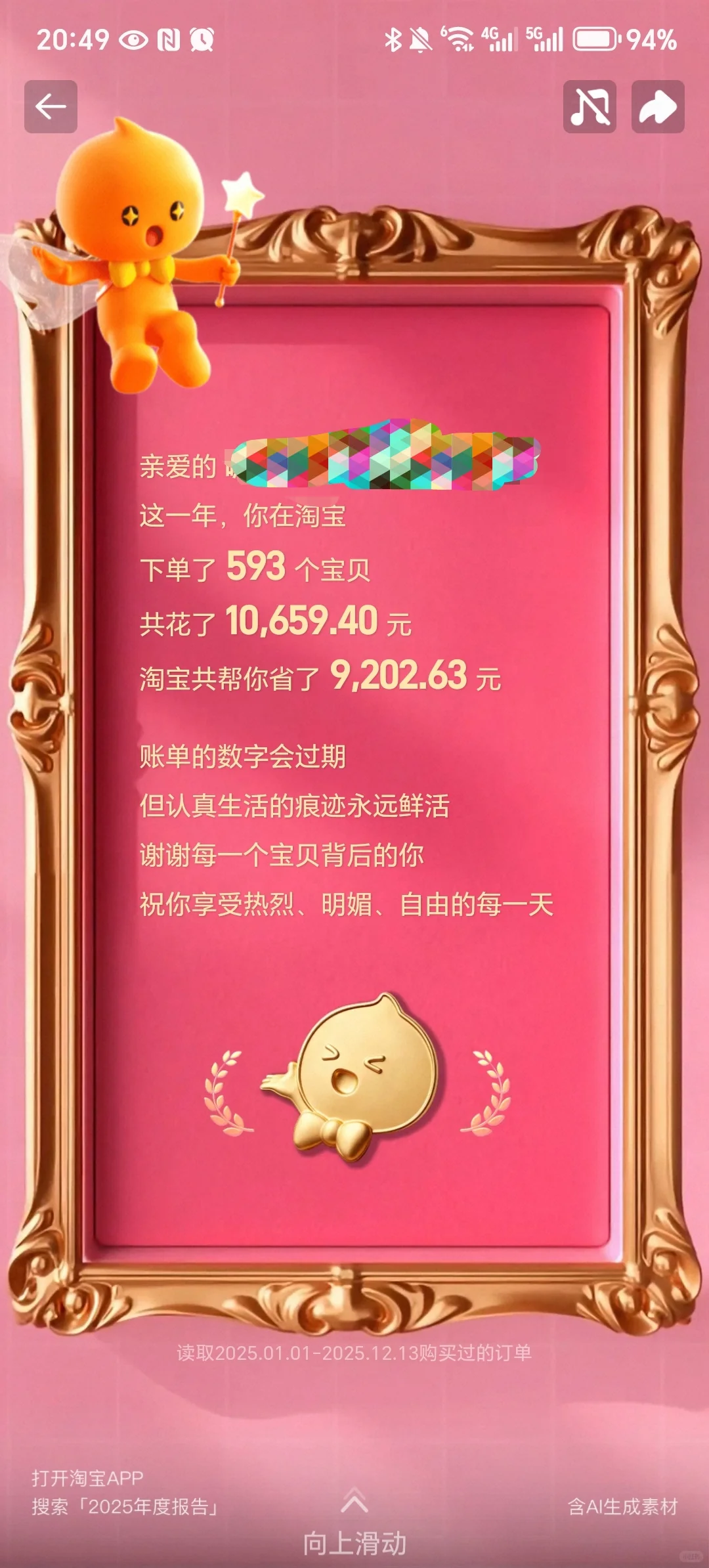 ?年度账单来了
