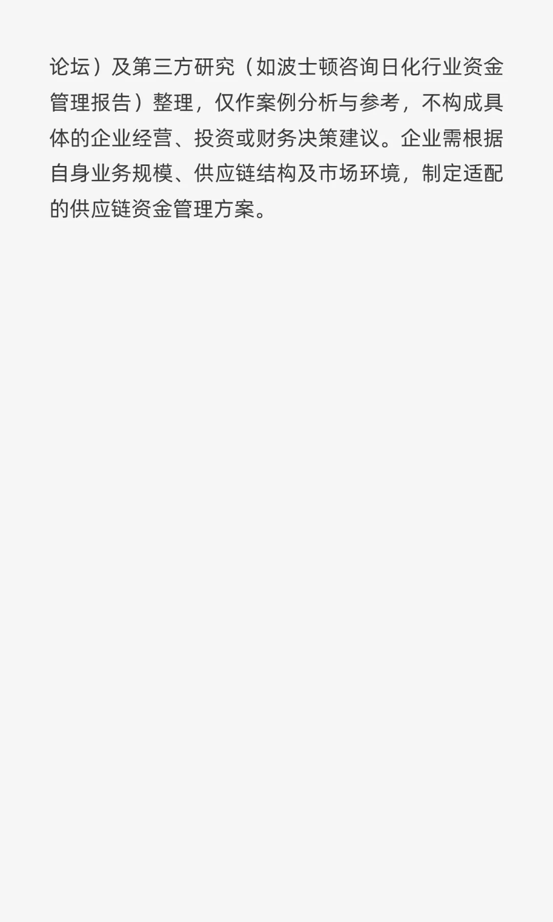 【企业案例・第 11 篇】联合利华供应链融资