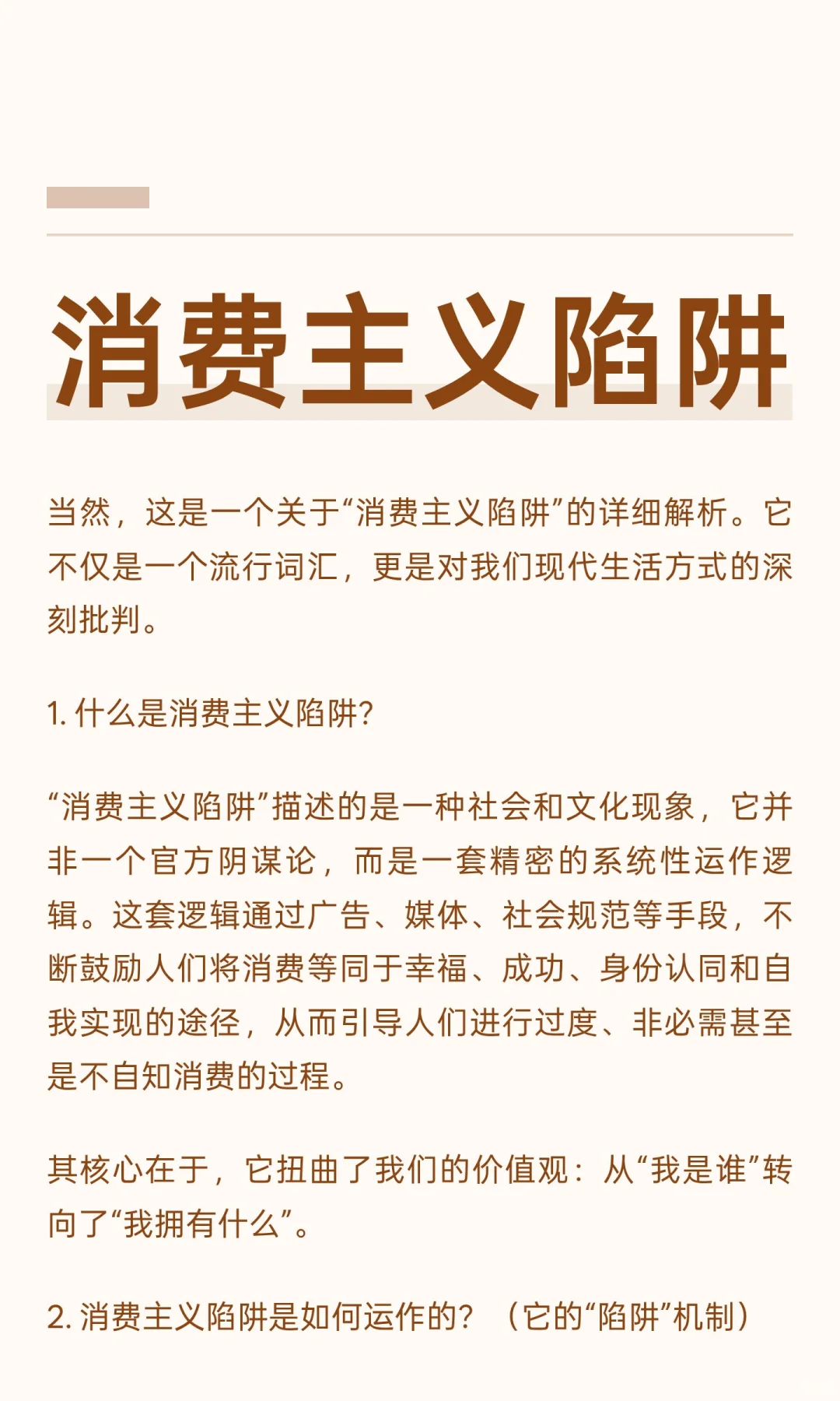 消费主义陷阱