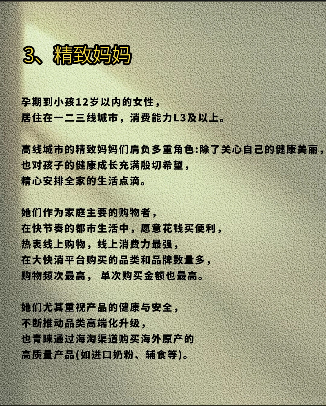 八大策略人群基础属性与消费特点