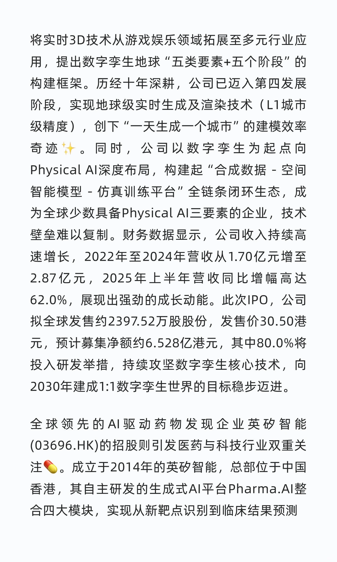 长文总结〡6家同启港股招股,谁更胜一筹?