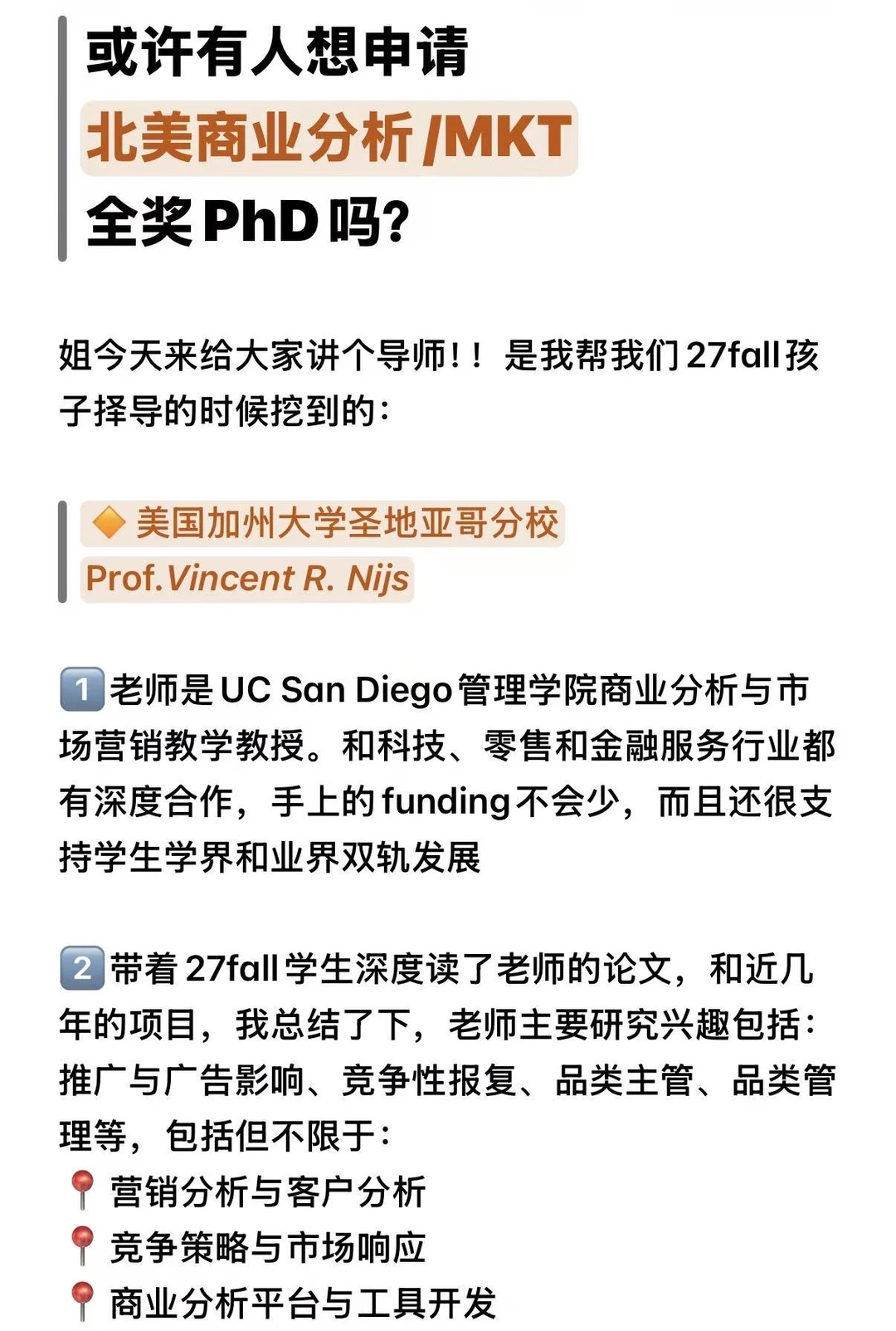 或许有人想申请北美商业分析/MKT全奖PhD吗?