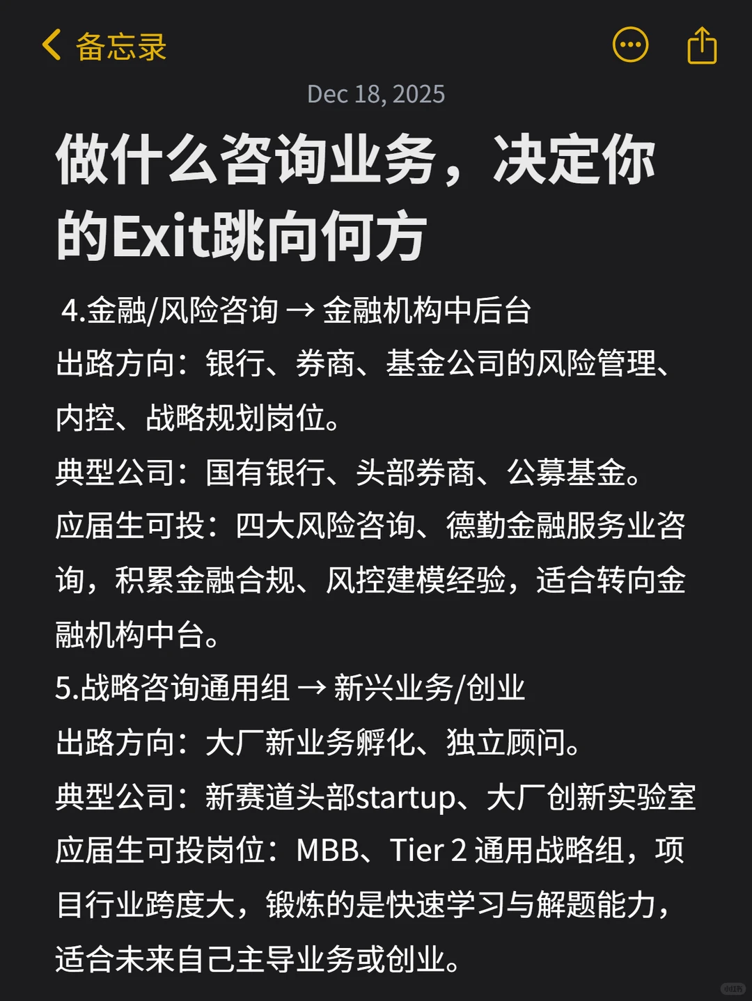 做什么咨询业务,决定你Exit跳向何方