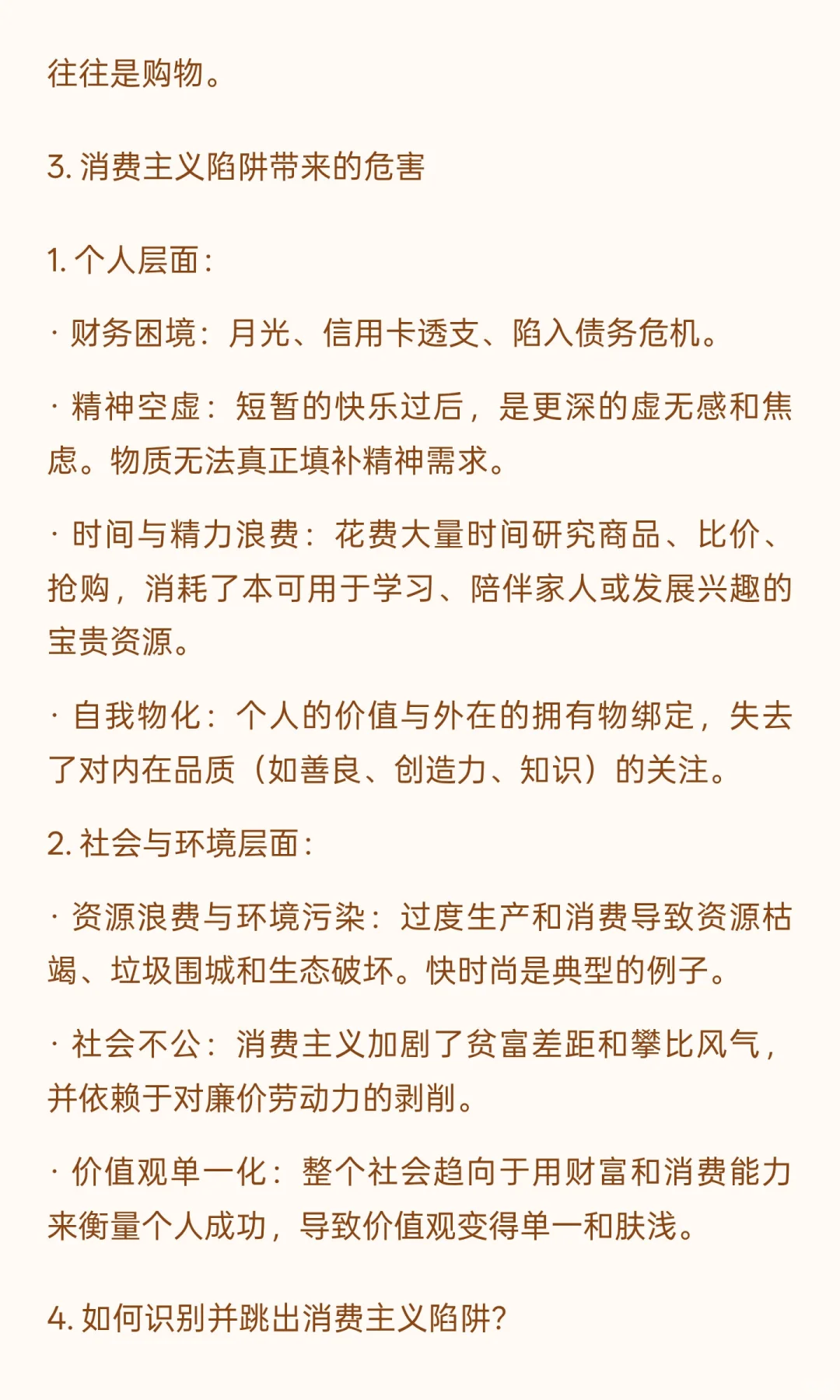 消费主义陷阱