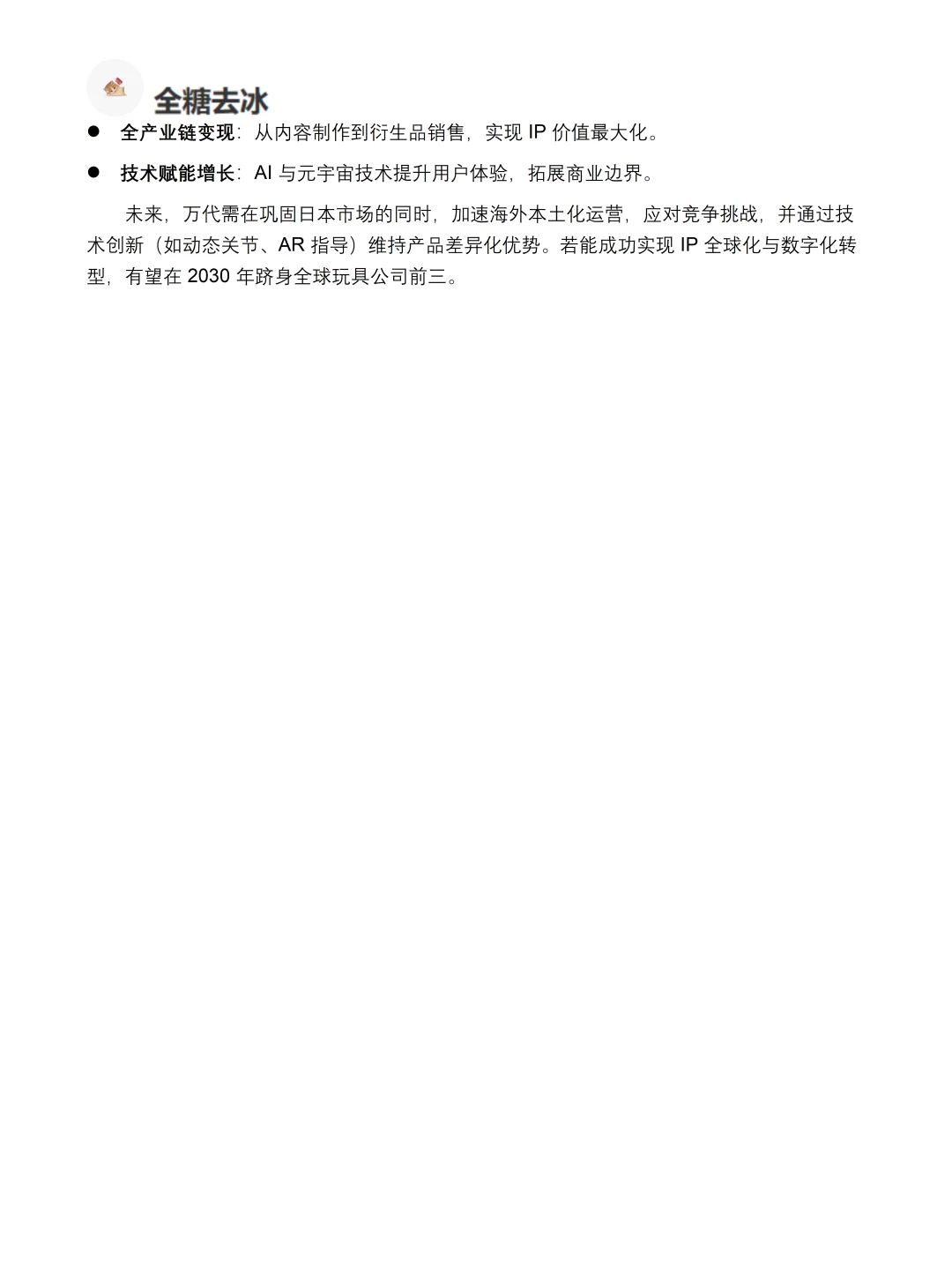 你真的懂万代吗｜万代品牌调研报告！