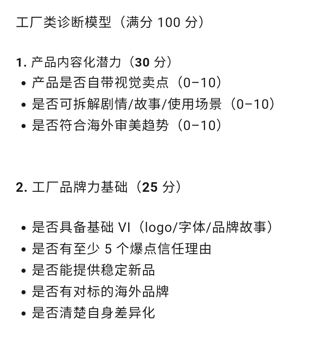 你的产品可以做海外营销吗,看看得几分?