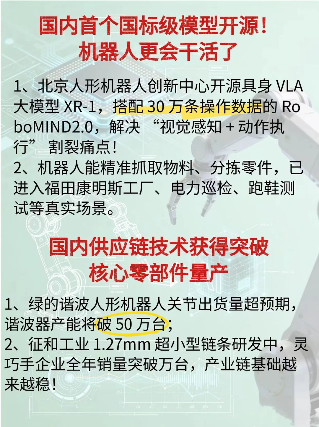 机器人本周大事扎堆!本周资讯速递!