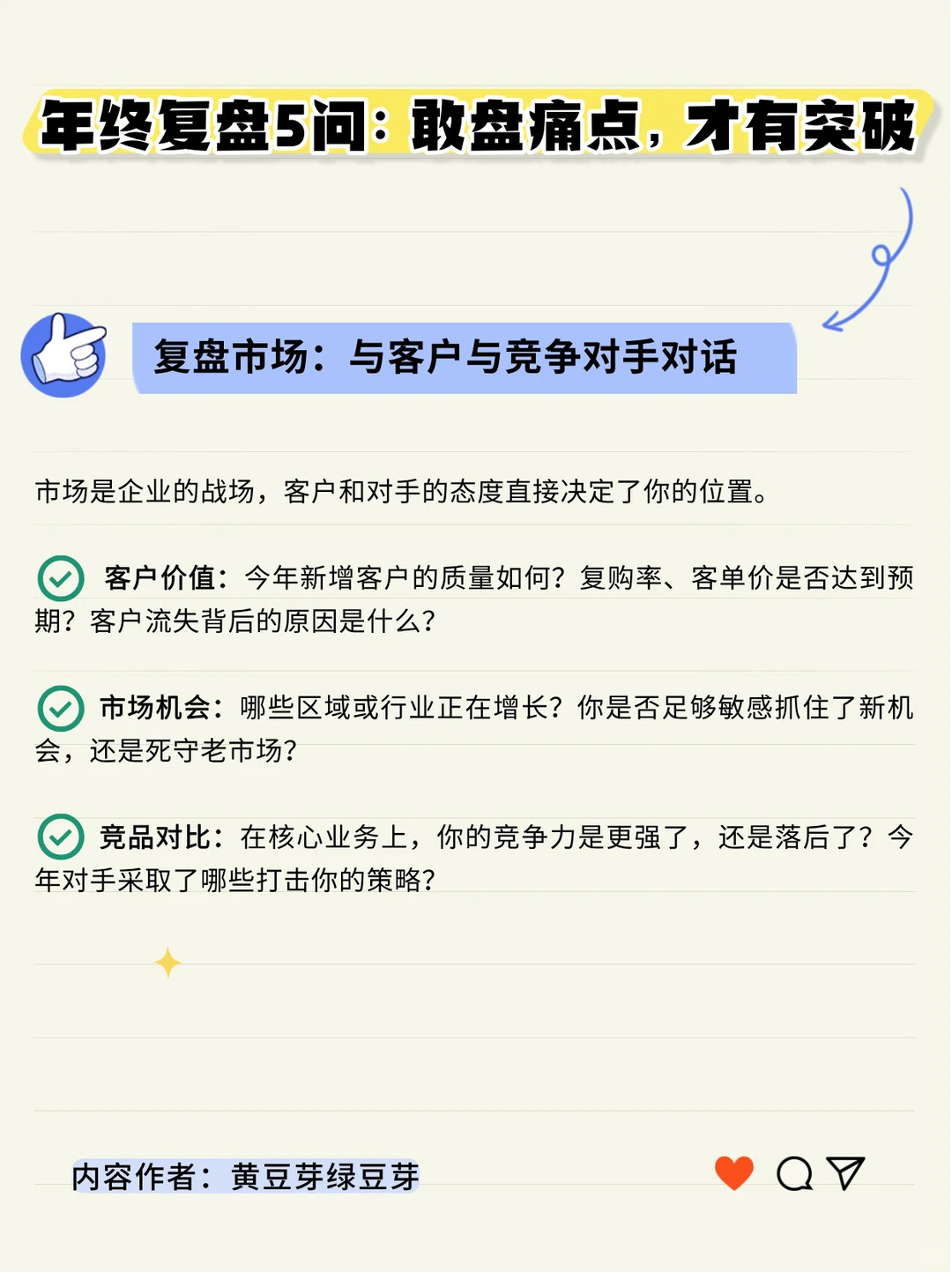 一次说清!2025如何高启高效年度复盘?