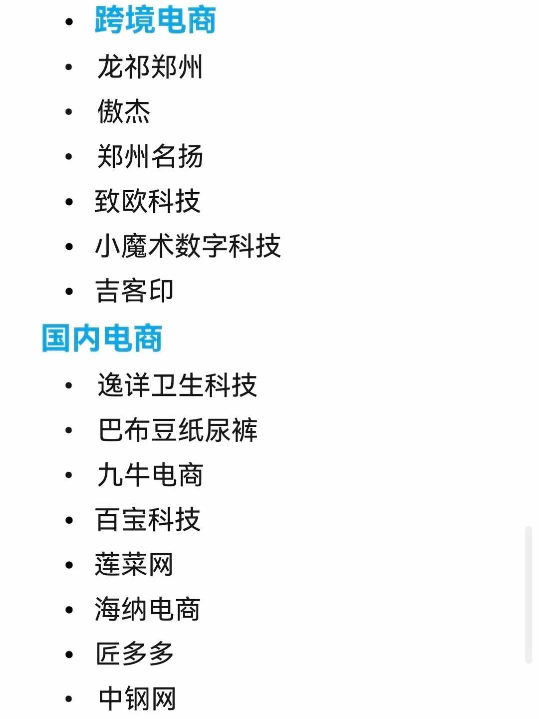 郑州头部企业