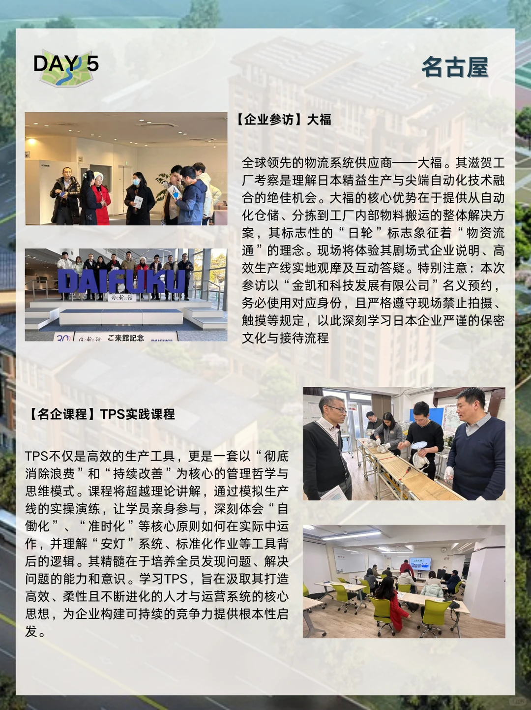 日本商务考察:制造×产學×社会创新