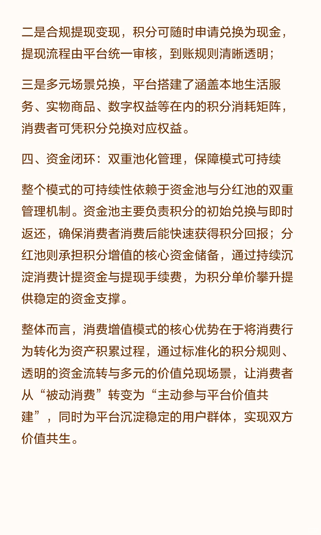 消费增值模式：绿色积分玩法解析