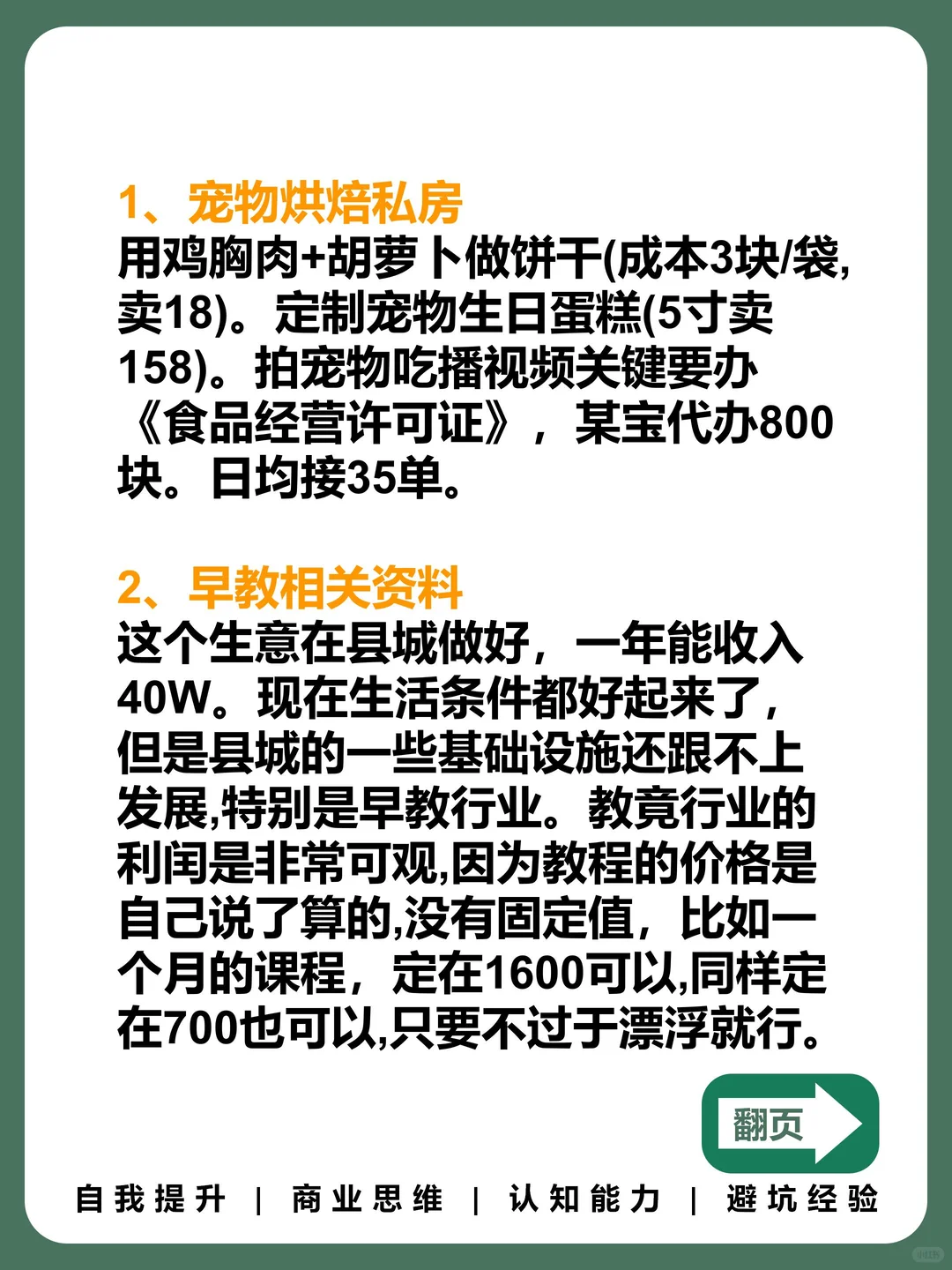 大胆去做的9个高收入小地方???