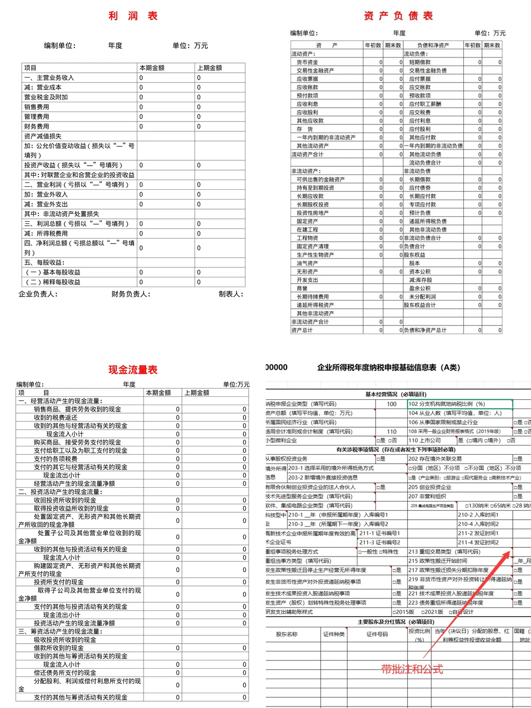 财务报表分析及案例分析➕三大财务报表模板