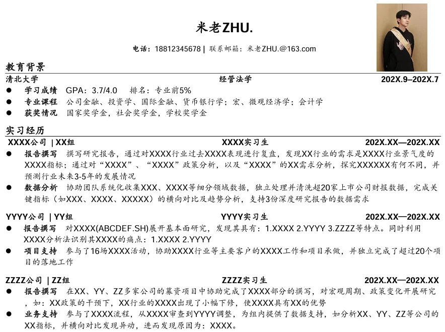 ❌拒绝【流水账】｜清华研0️⃣手把手教你写简历