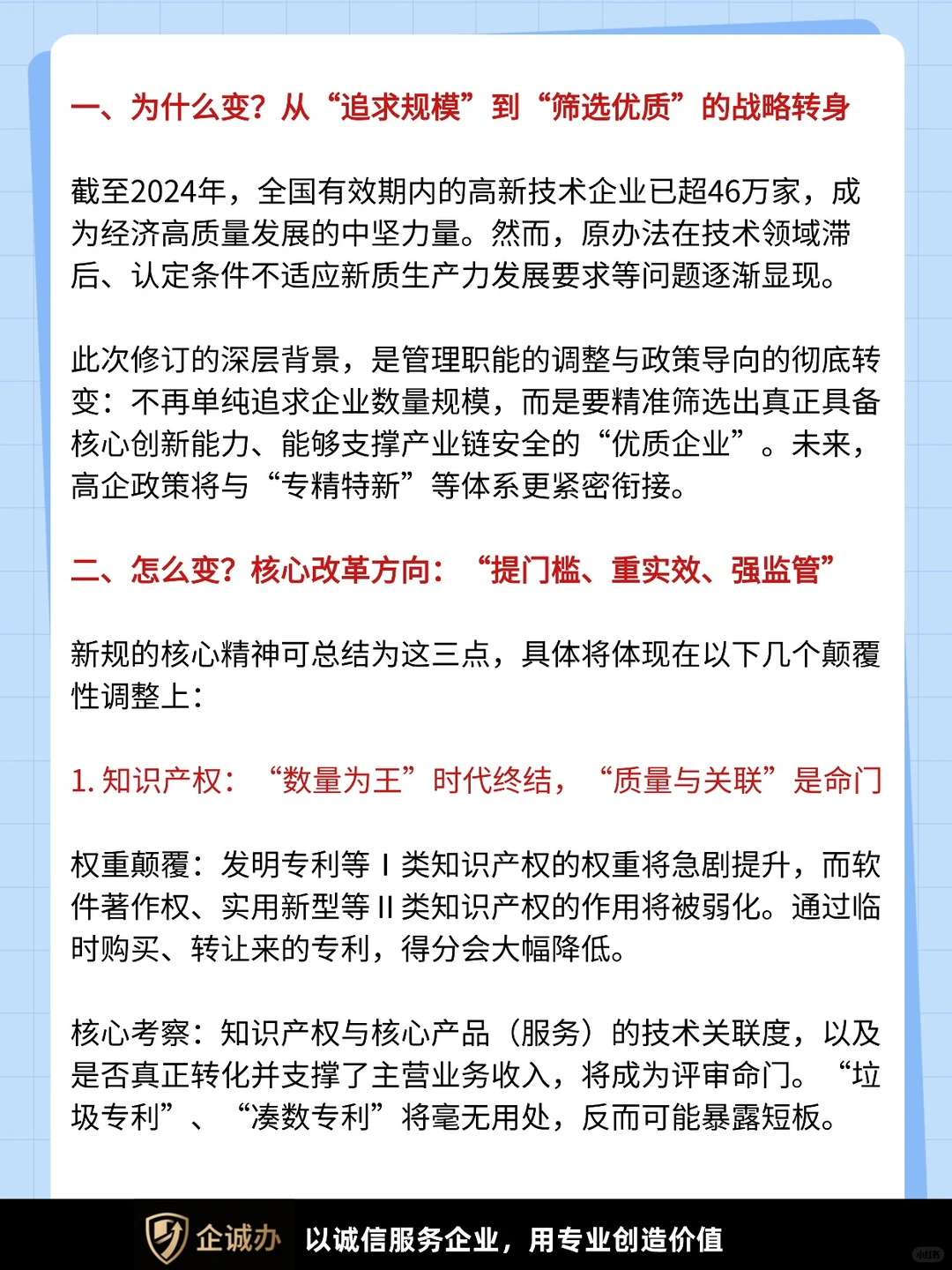 2026 高企认定大变革,申请认定这么办!