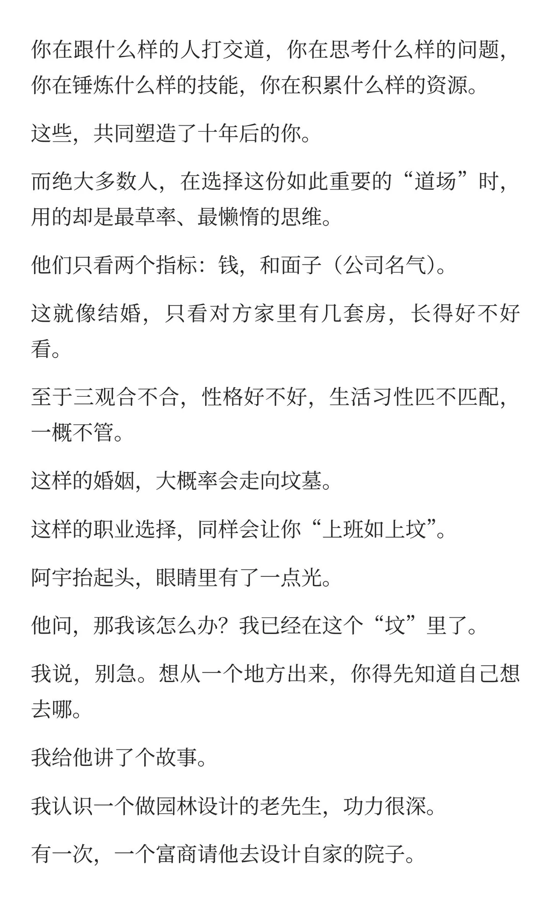强烈建议大家找工作一定要心中有数 好的 创