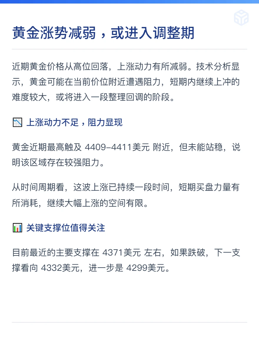 黄金涨势减弱,或进入调整期
