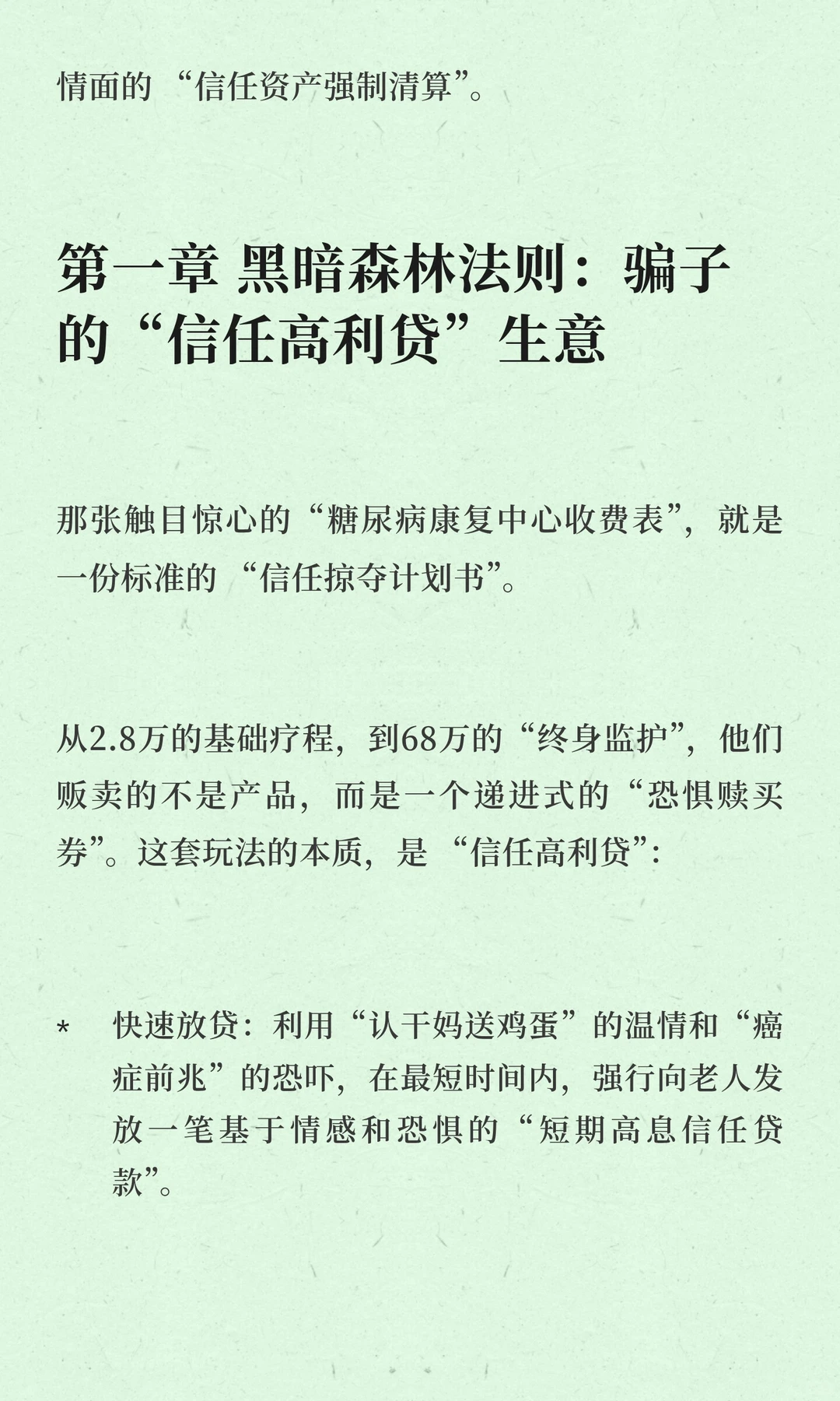 大健康生死局:你的“信任账户”,正被国家